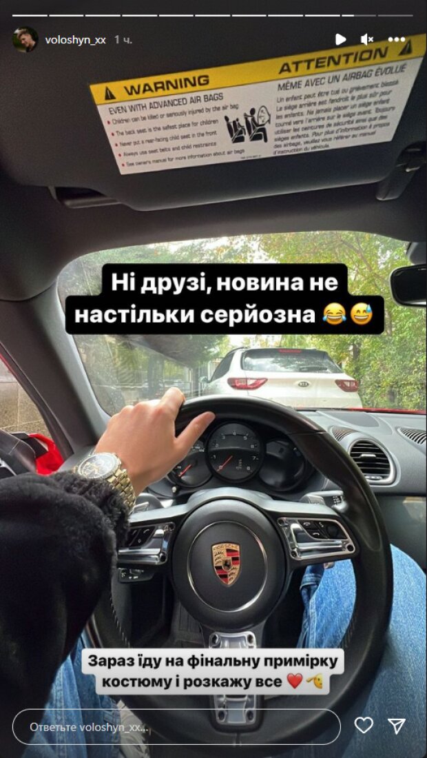 Олександр Волошин, скріншот: Instagram Stories
