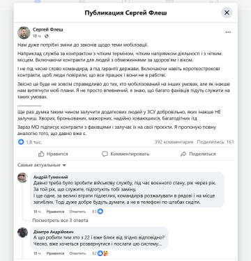 Повідомлення Сергія "Флеша"