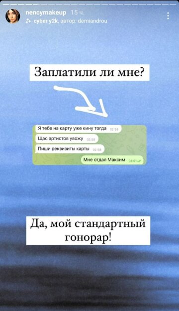 Stories визажистки, фото: скриншот