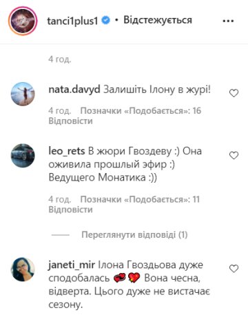 Коментарі, instagram.com/tanci1plus1