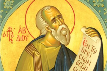 2 грудня — святого Авдія Дбайливця