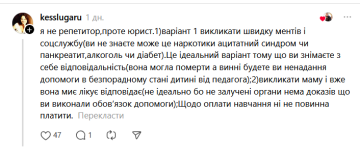 Комментарии под сообщением о пьяной ученице: фото Treads