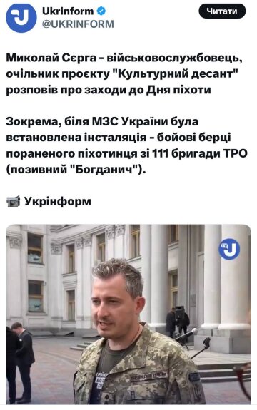 Публікація "Укрінформ", скріншот: X