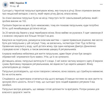 Скріншот: facebook.com/mvs.gov.ua