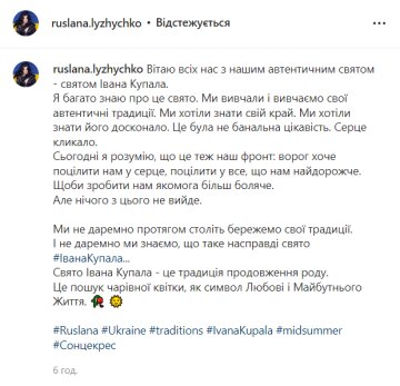 Пост Руслани Лижичко, instagram.com/ruslana.lyzhychko