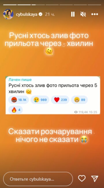 Скріншот з Insta Stories, Оля Цибульська