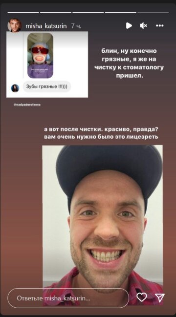 Михайло Кацурін. Фото: скрін instagram stories