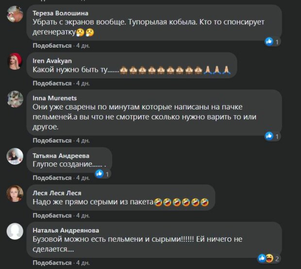 Комментарии к публикации, скриншот: Facebook