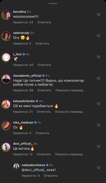 Надя Дорофєєва, фото: Instagram