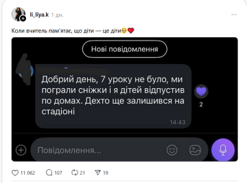 Сообщение мамы о снежках вместо урока: фото Treads