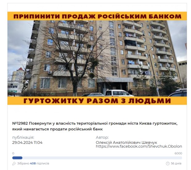 Петиція киян / фото: kyivcity.gov.ua