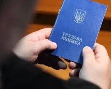 Трудова книжка та оцифровка