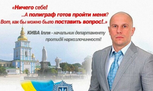 Соцмережі висміюють заяви глави нарковідділу поліції Ківи (фото)