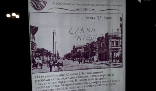 У «ДНР» з'явився напис "Слава Україні!" (фото)
