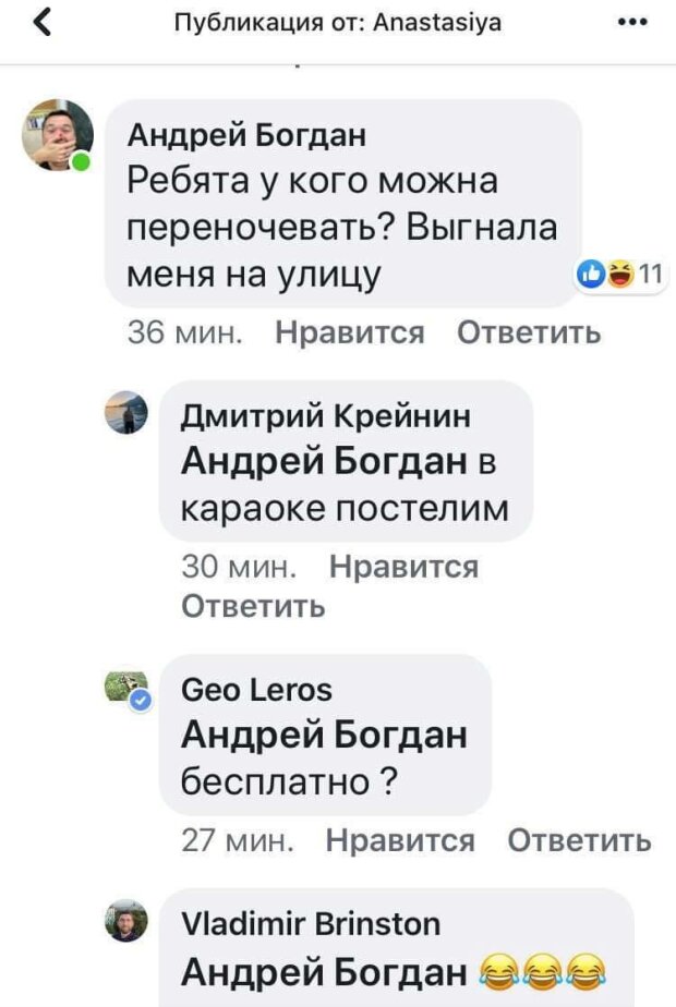 Богдан забавно пошутил под постом своей девушки