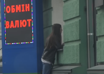 Обмінник. Фото: скрін youtube