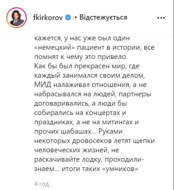 Пост Филиппа Киркорова, instagram.com/fkirkorov