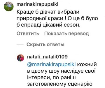 Комментарии, скриншот: Instagram