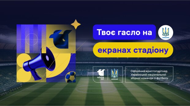 Українці мають унікальну можливість створити офіційне гасло для збірної України з футболу