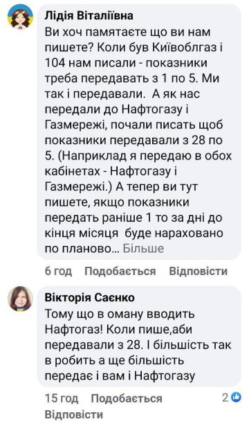 Звернення до "Нафтогазу". Фото: скрін