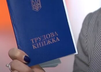 Трудовая книжка скриншот youtube Вікна-новини