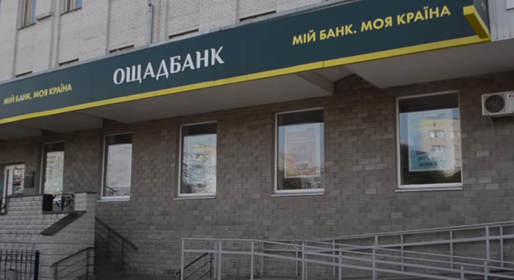 "Ощадбанк". Фото: скрін youtube