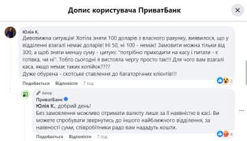 Скарга на ПриватБанк. Фото: скрін facebook.com/privatbank