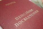 Посвідчення. Фото: Youtube