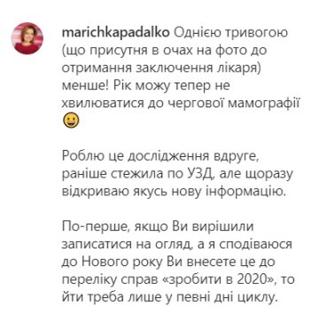 Публікація Марічки Падалко: Instagram