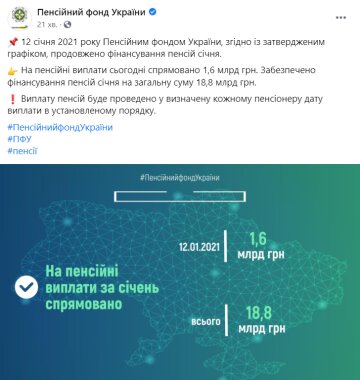 ПФУ, facebook.com/pfu.gov.ua