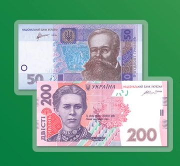 50 и 200 гривен
