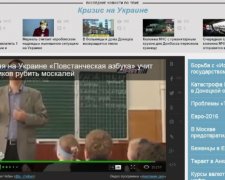 Телеканал РФ выдумал украинский учебник, в котором учат убивать врагов (видео)