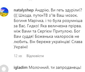 Андрей Молочный, комментарии в Instagram