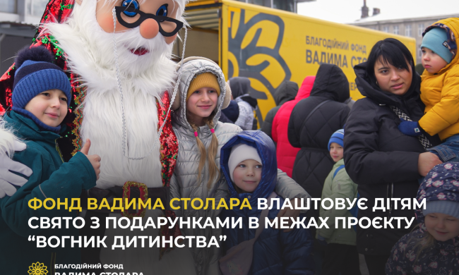 "Вогник дитинства"