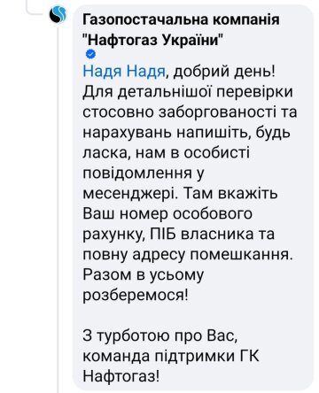 Відповідь "Нафтогазу". Фото: скрін Фейсбук