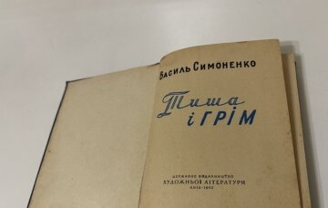 "Тиша і грім" Василия Симоненка / фото: Violity