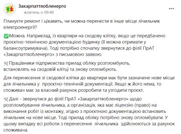 Публікація "Закарпаттяобленерго", скріншот: Facebook