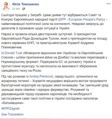 Скріншот поста, Facebook Юлії Тимошенко