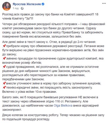 Скриншот: Facebook / Ярослав Железняк