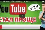 11 можливостей YouTube, про які ви не знали (ВІДЕО)