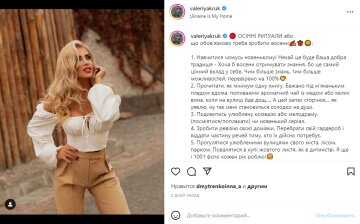 Скриншот из Instagram, Валерия Крук