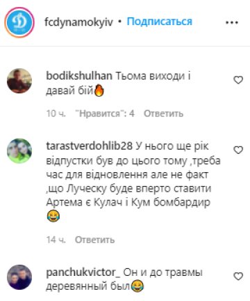 Коментарі - instagram.com/fcdynamokyiv/