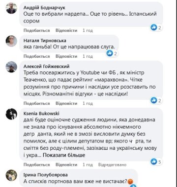 Скриншот комментариев, Facebook