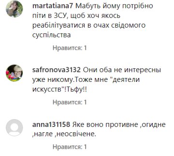 Коментарі до відео, скріншот: Instagram