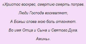 Замовляння на Великдень на здоров'я