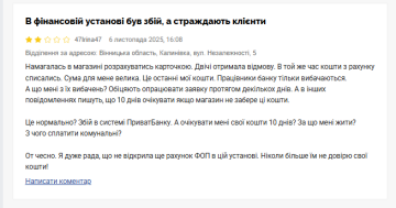 Скарга на ПриватБанк. Фото: скрін Мінфін