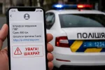 Фейкові штрафи від імені поліції