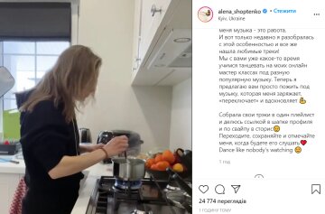 Елена Шоптенко, instagram.com/alena_shoptenko