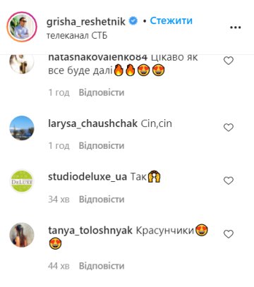 Коментарі, instagram.com/grisha_reshetnik