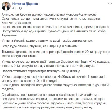 Скриншот сообщения Диденко